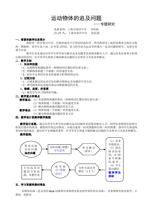 运动物体的追及问题