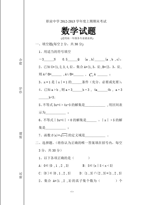 2012期末考试数学试题