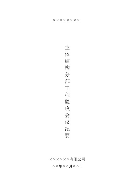 20200422主体验收会议纪要