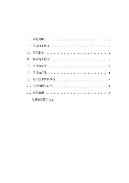 塔吊施工方案