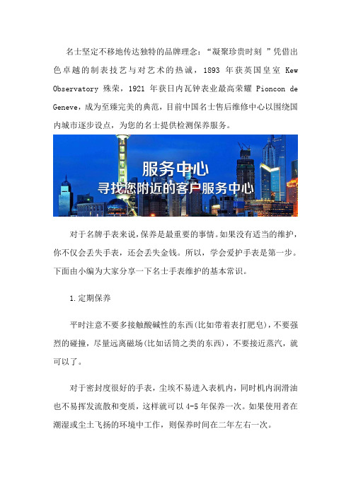 名士维修客户服务中心