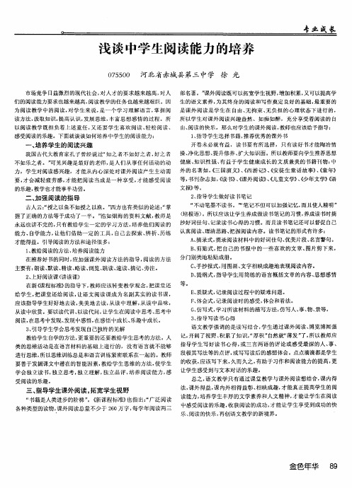 浅谈中学生阅读能力的培养