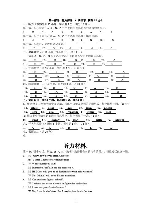 2010学年第一学期期中检测九年级英语听力材料及参考答案