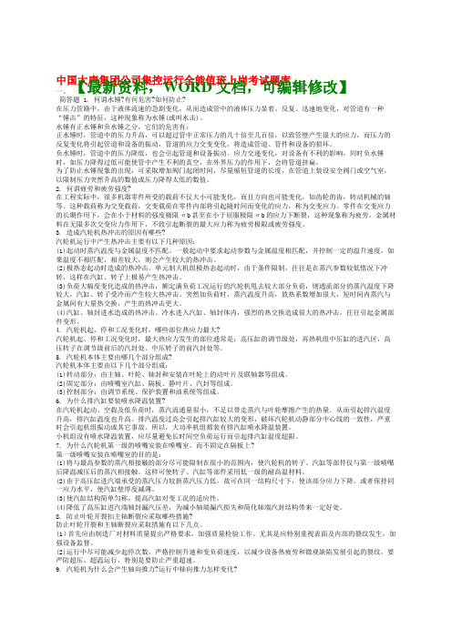 中国大唐集团公司集控运行全能值班上岗考试题库