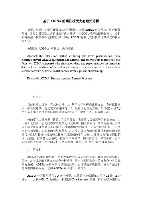 基于ADINA的灌注桩受力有限元分析