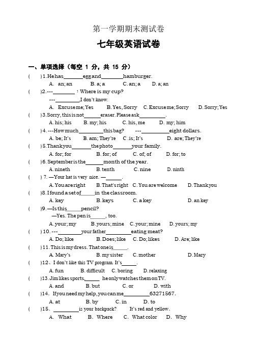 人教版七年级英语上册期末试卷及答案