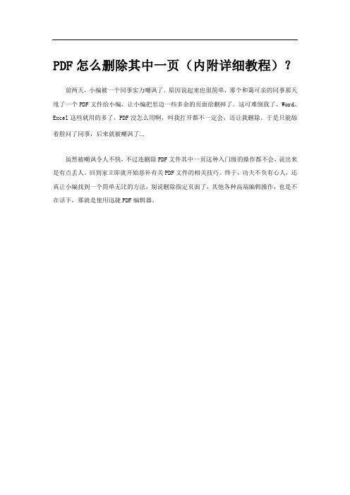 PDF怎么删除其中一页(内附详细教程)？