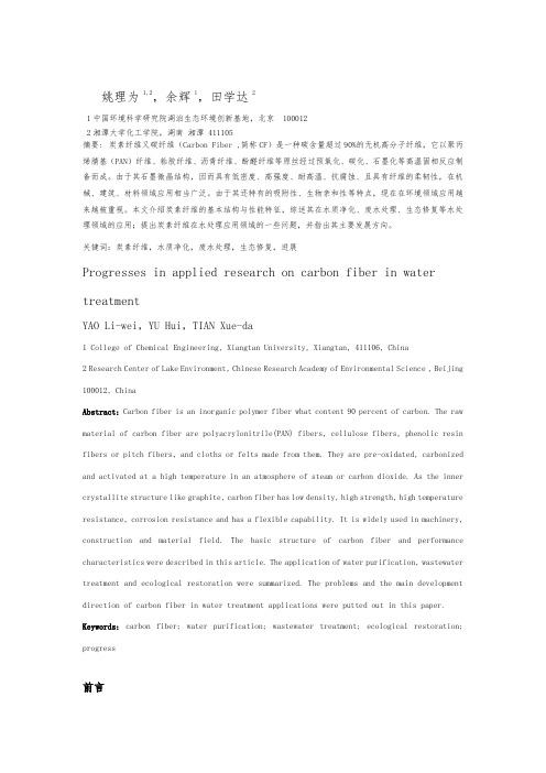 碳素纤维在水处理中应用研究进展