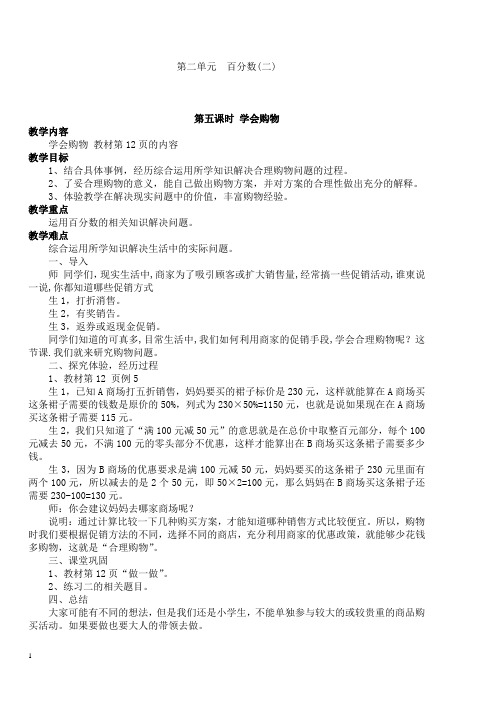 2015最新六年级数学下册第二单元学会购物教案
