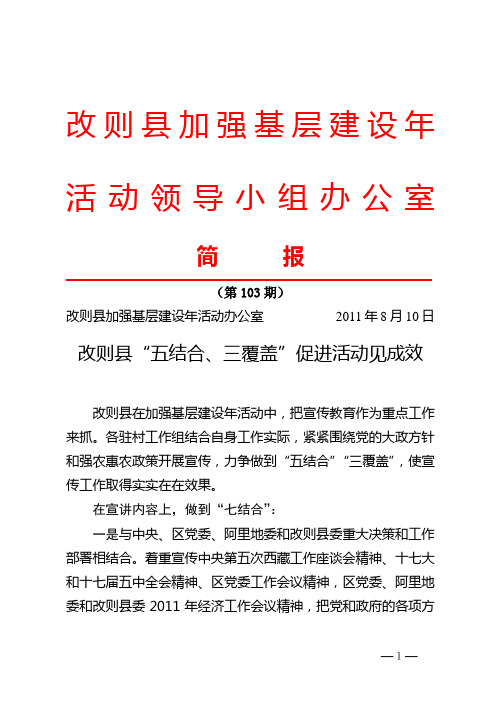 简报103期