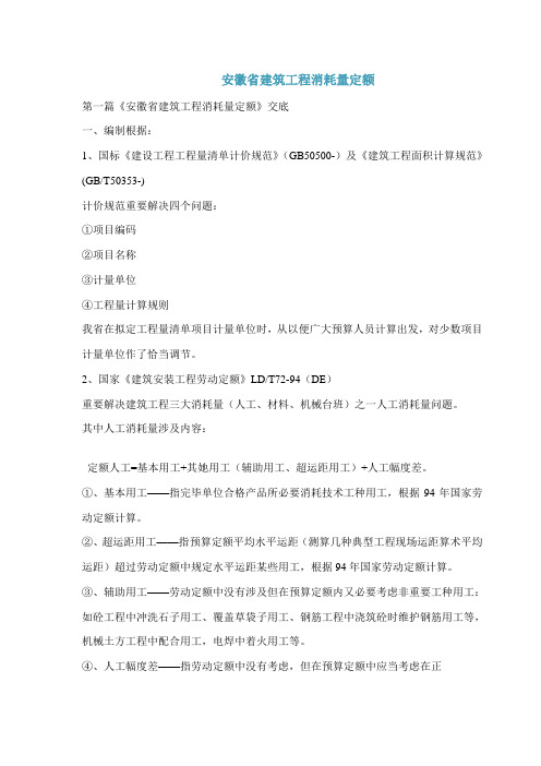 2021年安徽省建筑工程消耗量定额讲义