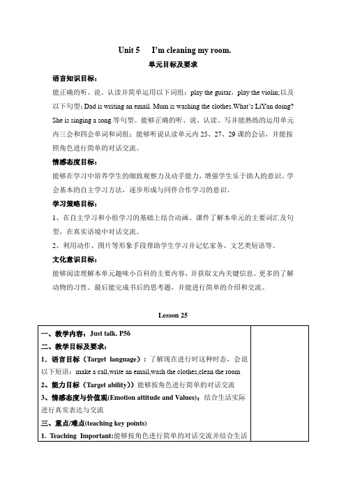 小学五年级下精通英语教案unit5