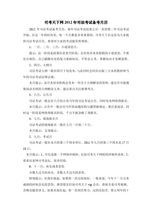 2012年司法考试备考月历