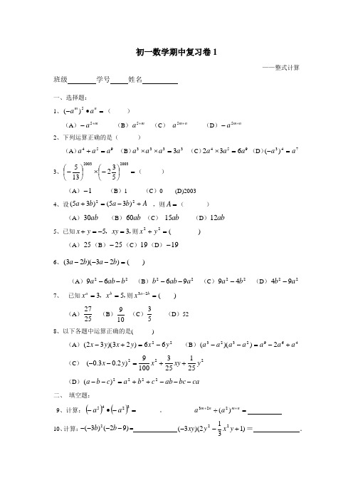 沪教版数学七年级上册期中卷(多套)