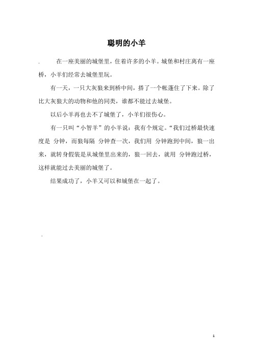 聪明的小羊_2
