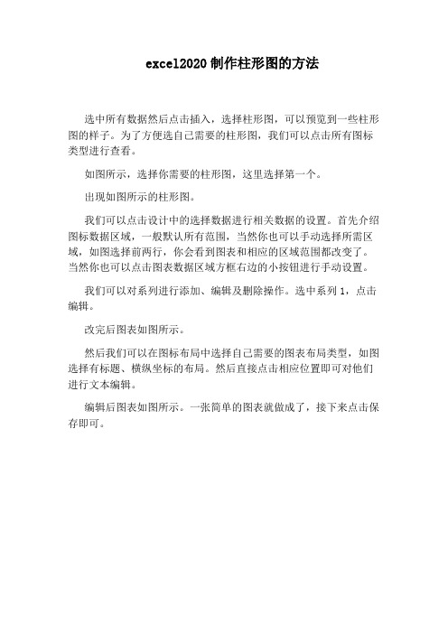 excel2020制作柱形图的方法