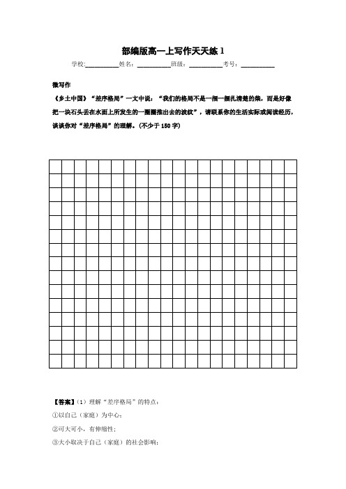 部编版高一上写作天天练1(含范文及解析)