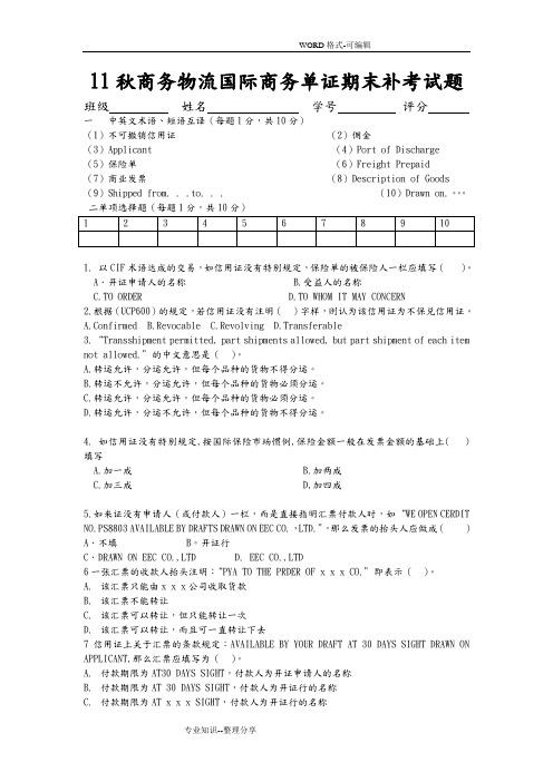 国际商务单证期末试题