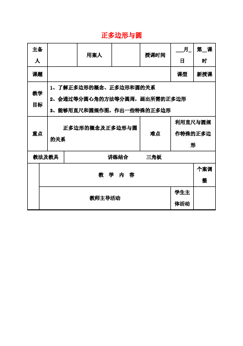 九年级数学上册 5.7 正多边形与圆教案 苏科版