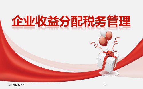 财务管理税务筹划PPT课件