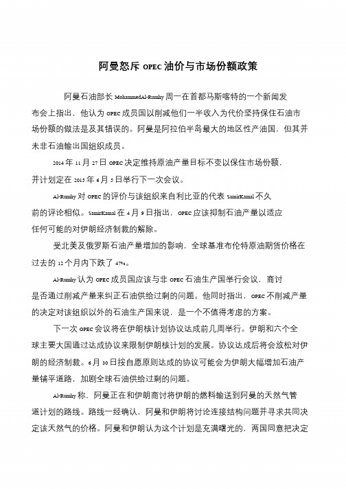 阿曼怒斥OPEC油价与市场份额政策