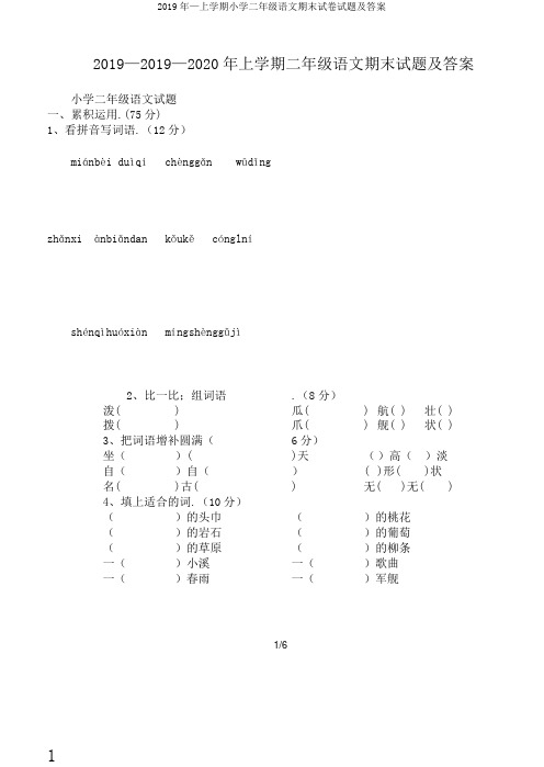 2019年—上学期小学二年级语文期末试卷试题及答案