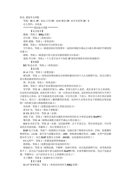 DNF女弹药刷图加点