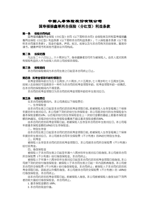 福禄鑫尊