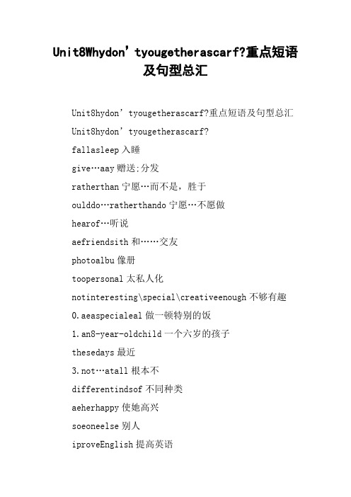 Unit8Whydon’tyougetherascarf-重点短语及句型总汇