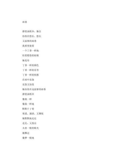戴望舒成名作《雨巷》原文及赏析