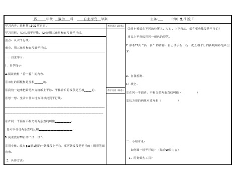 平行导学案