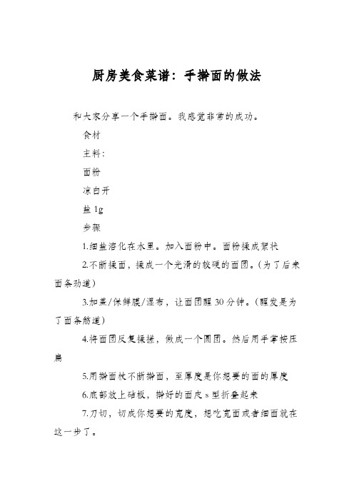 厨房美食菜谱：手擀面的做法_7