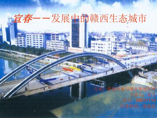 区域发展资源环境基础分析宜春