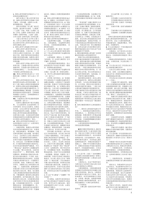 陕西省2014年教师资格证中学教育心理学复习资料提纲