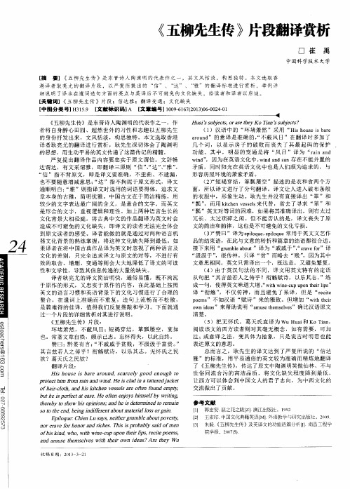 《五柳先生传》片段翻译赏析