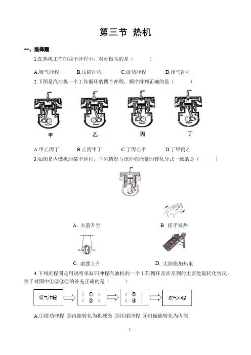 初中物理沪科版同步测试〖第三节 内燃机 同步测试1〗