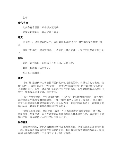 乞巧_林杰的诗原文赏析及翻译