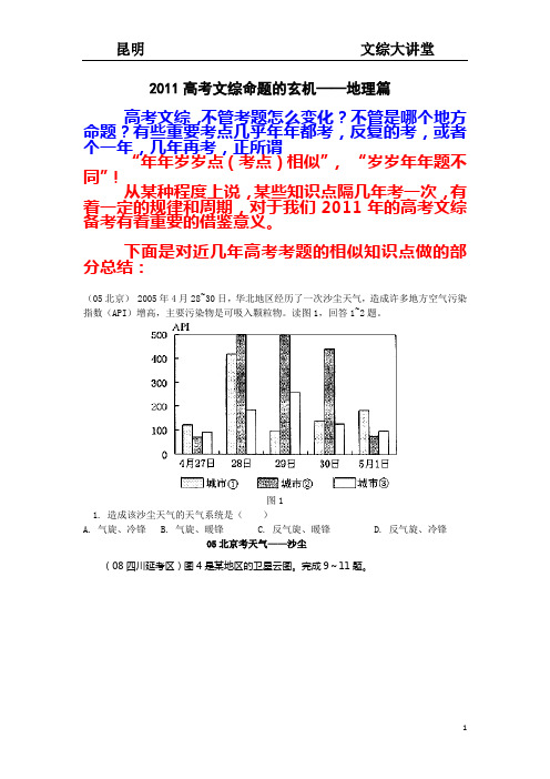 2012高考文综命题的玄机——地理篇