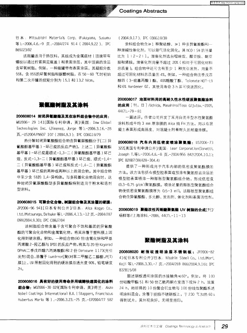 聚酯树脂及其涂料