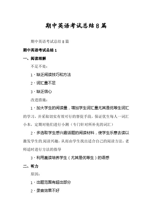 期中英语考试总结8篇