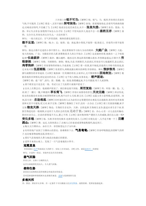 人教版八年级成语解释