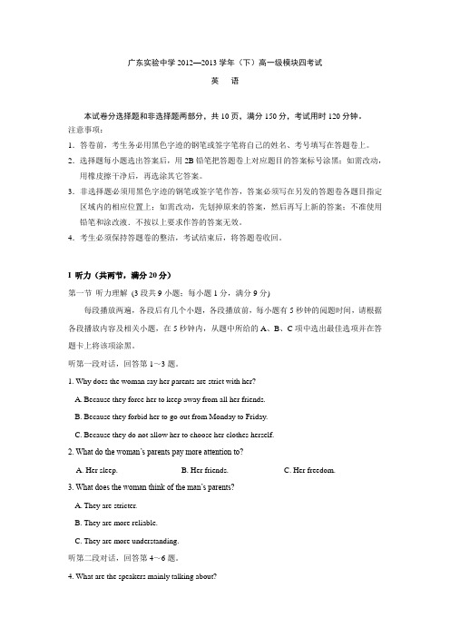 【KS5U解析】广东省实验中学2012-2013学年高一下学期期末考试英语试题 Word版含解析