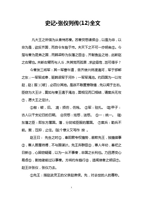 史记·张仪列传(12)全文