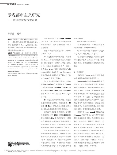 景观都市主义研究_理论模型与技术策略