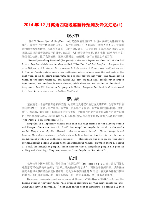 2014年12月英语四级段落翻译预测及译文汇总(1)