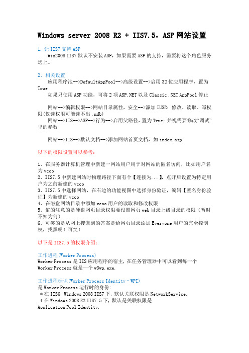 Windows server 2008 R2配置iis7.5