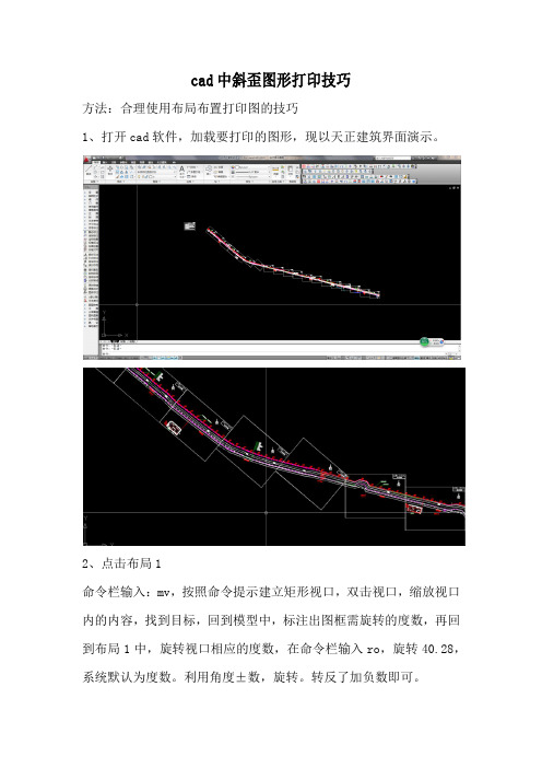 cad中斜歪图形打印技巧