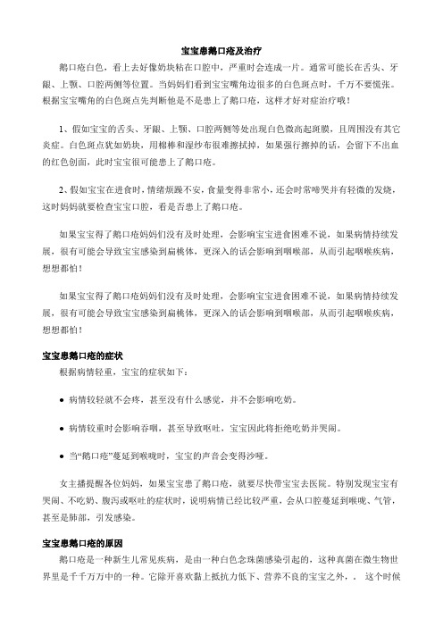 宝宝患鹅口疮及治疗