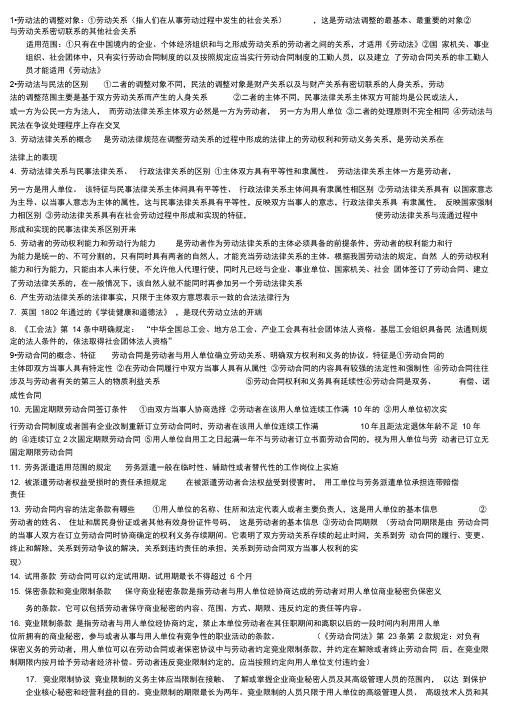 劳动法(五号字体)