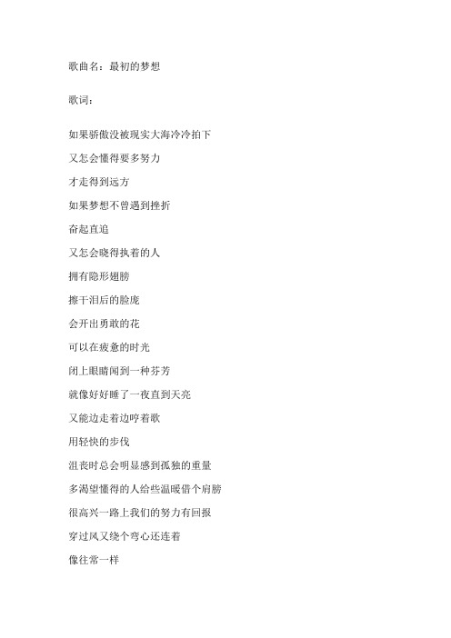 最初的梦想歌词